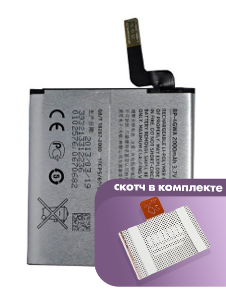 Аккумулятор для Nokia Lumia 720 (BP-4GWA) оригинал