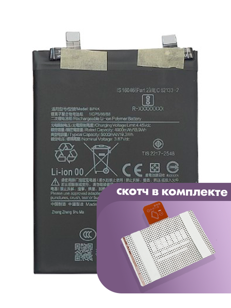 Аккумулятор для Xiaomi POCO F5 (BP4K) оригинальный