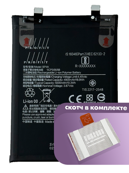 Аккумулятор Profit для Xiaomi Redmi Note 12 Pro, Note 12T, POCO X5 Pro 5G (BP4K)