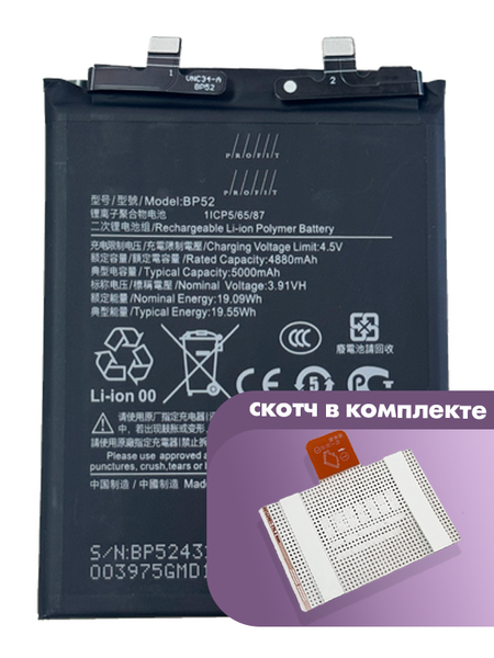 Аккумулятор Profit для Xiaomi POCO F6 (BP52)