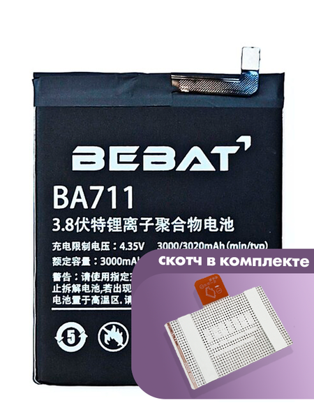 Аккумулятор Bebat для Meizu M6 (BA711)