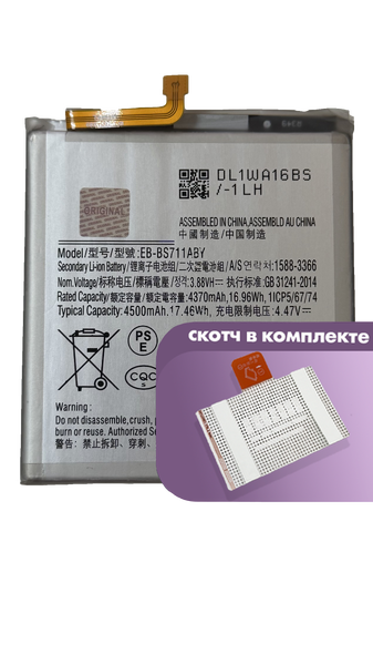 Аккумулятор для Samsung Galaxy S23 FE (EB-BS711ABY) оригинальный