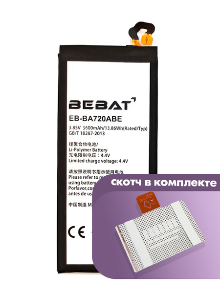 Аккумулятор Bebat для Samsung Galaxy A7 2017 A720, J7 Pro (EB-BA720ABE, BJ730))