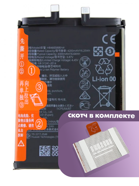 Аккумулятор для Honor 50 Lite, Nova 8i (HB466589EFW) оригинальный