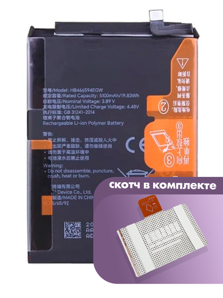 Аккумулятор для Honor X5 Plus (HB466594EGW) оригинальный