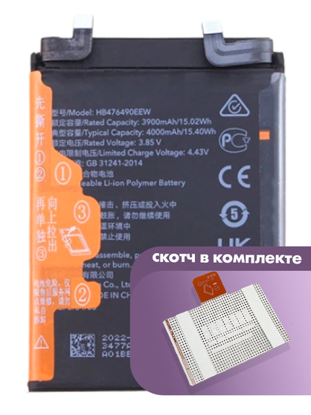 Аккумулятор для Honor 50 Pro (HB476490EEW) оригинальный