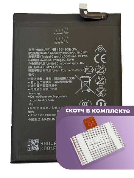 Аккумулятор Profit для Huawei Nova Y90, Nova 11i, Nova 12i (HB496493EGW) 