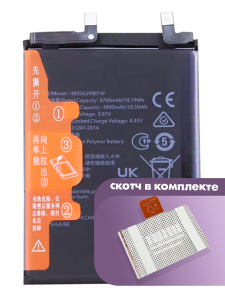 Аккумулятор для Honor 70, 60, 80 GT, 80 Pro (HB506390EFW) оригинальный