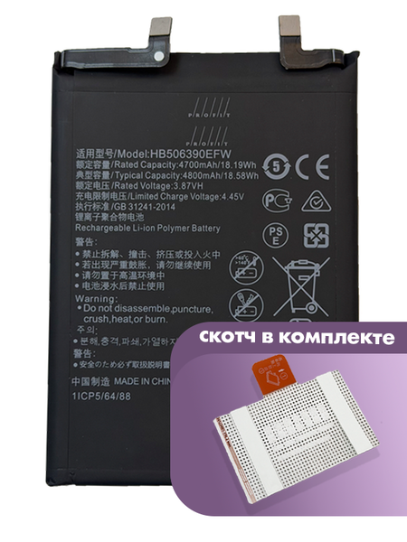Аккумулятор Profit для Honor 60, 70, 80 GT, 80 Pro (HB506390EFW)