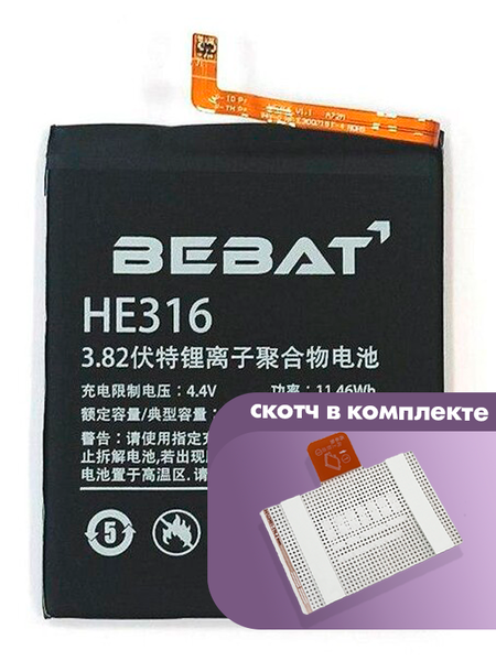 Аккумулятор Bebat для Nokia 6 (HE316, HE317)