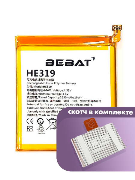 Аккумулятор Bebat для Nokia 3 (HE319)