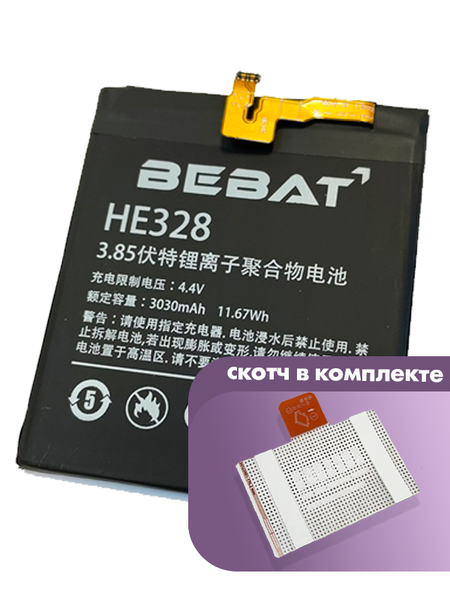 Аккумулятор Bebat для Nokia 8 (HE328)