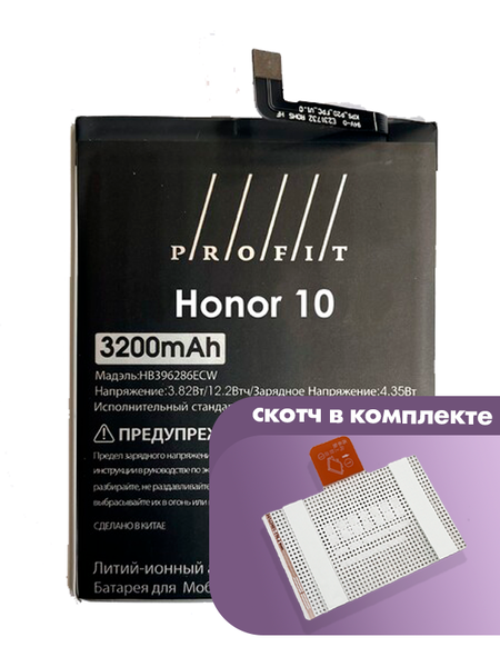 Аккумулятор Profit для Huawei Honor 10, Honor 10 Lite, Honor 10i 2019 (HB396286ECW, HB396285ECW)