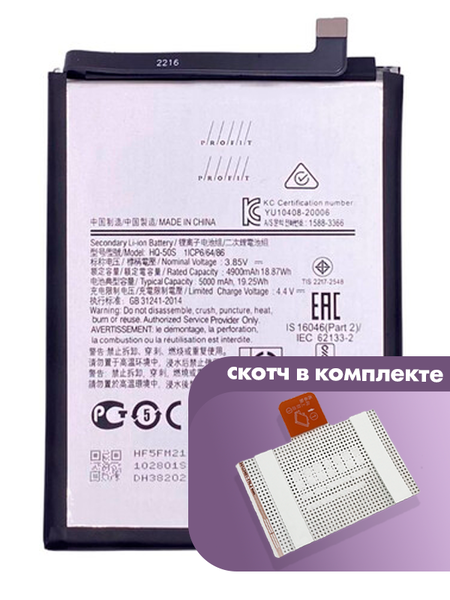 Аккумулятор Profit для Samsung Galaxy A02s, M02s, A03s (HQ-50S)