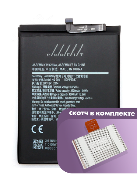 Аккумулятор Profit для Samsung Galaxy A11 (HQ-70N) оригинальный