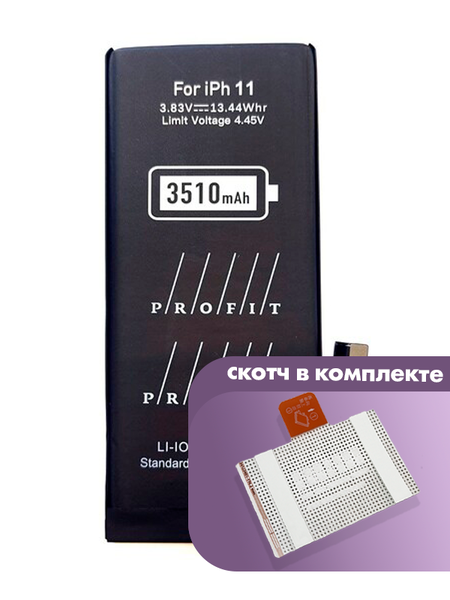 Аккумулятор Profit для Apple iPhone 11 (A2221) усиленный