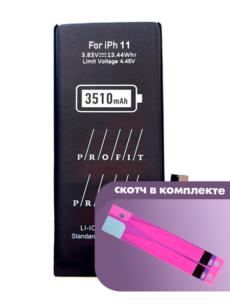 Аккумулятор Profit для Apple iPhone 11 (A2221) усиленный