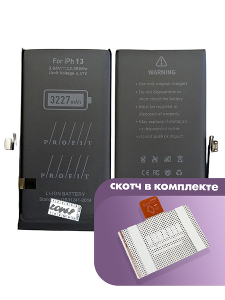 Аккумулятор Profit для Apple iPhone 13 (A2655)