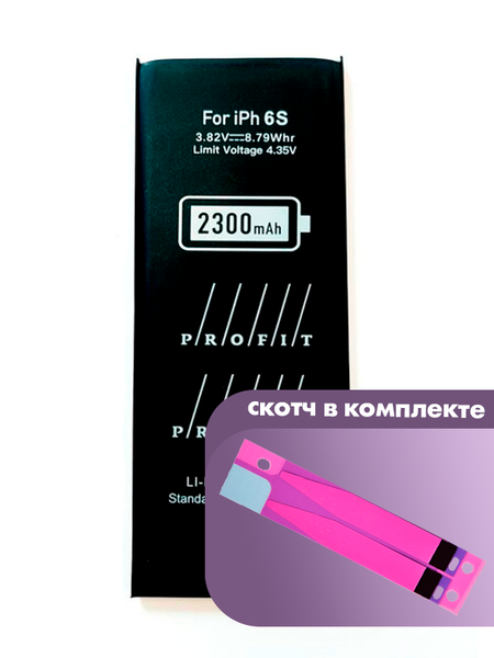 Аккумулятор Profit для Apple iPhone 6S (616-00036, 616-00033, IF314-011-1) усиленный