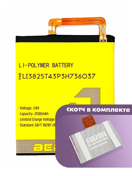 Аккумулятор Bebat для ZTE Blade V7 Lite (LI3825T43P3H736037)