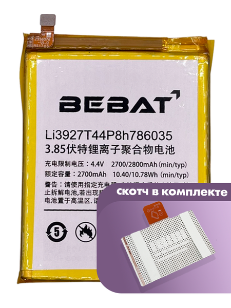 Аккумулятор Bebat для ZTE Blade V8 (Li3927T44P8h786035)