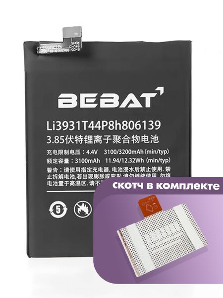 Аккумулятор Bebat для А1 Альфа (Li3931T44P8h806139)