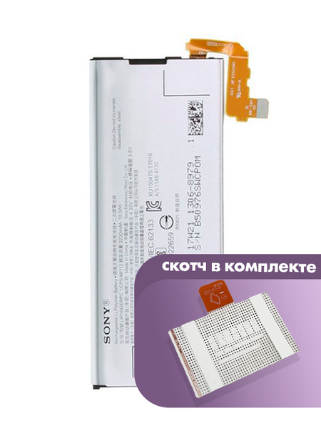 Аккумулятор для Sony XZ Premium (LIP1642ERPC) оригинальный
