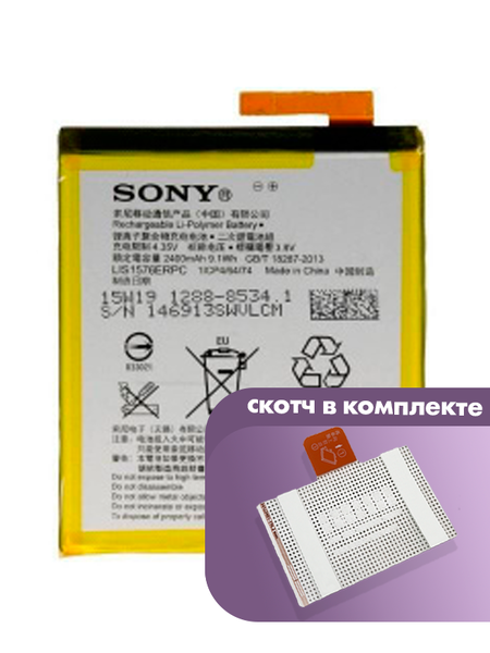 Аккумулятор для Sony Xperia M4 Aqua (E2303,E2333,E2353,E2312) (LIS1576ERPC, 1288-8534, AGPB014-A001) оригинальный