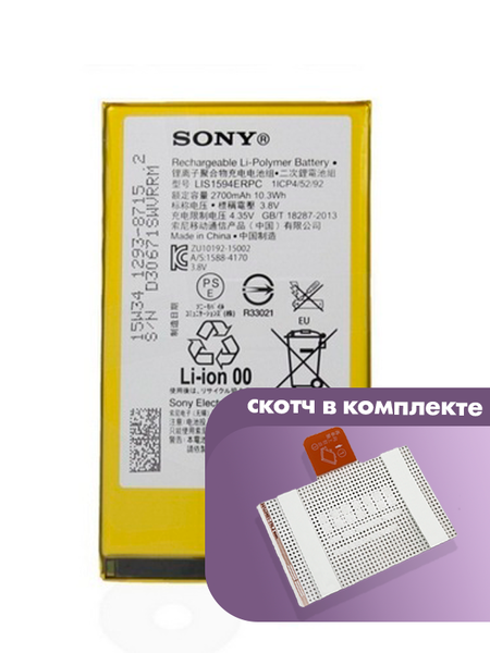 Аккумулятор для Sony Xperia X Compact (F5321 X mini) (LIS1594ERPC) оригинальный