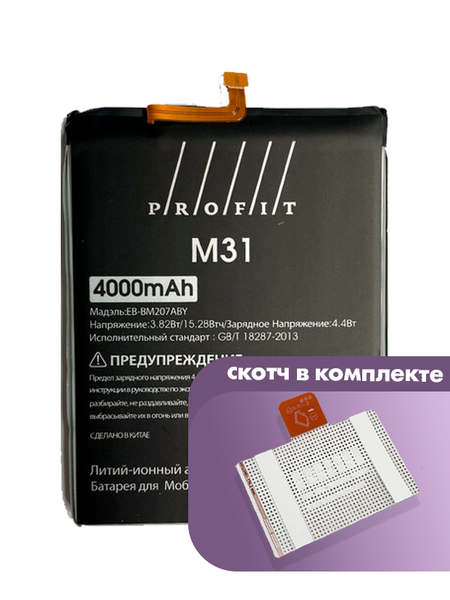 Аккумулятор Profit для Samsung Galaxy M31 (EB-BM207ABY)