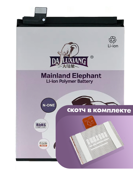 Аккумулятор Elephant для Xiaomi Mi 10T Lite (BM4W)
