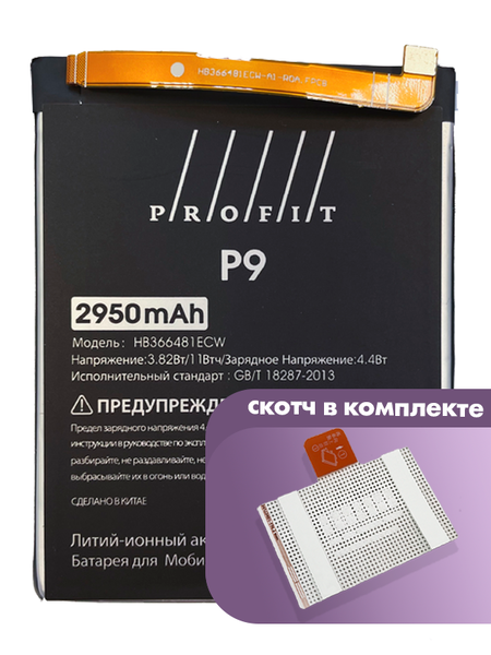 Аккумулятор Profit для Huawei P9 (HB366481ECW)