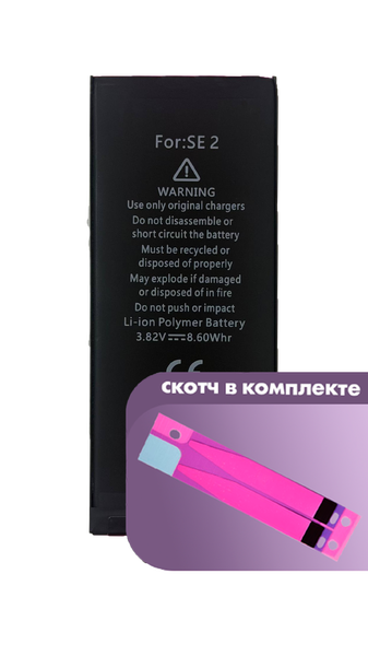 Аккумулятор для Apple iPhone SE 2 2020 (A2312) усиленный (2250 mAh)