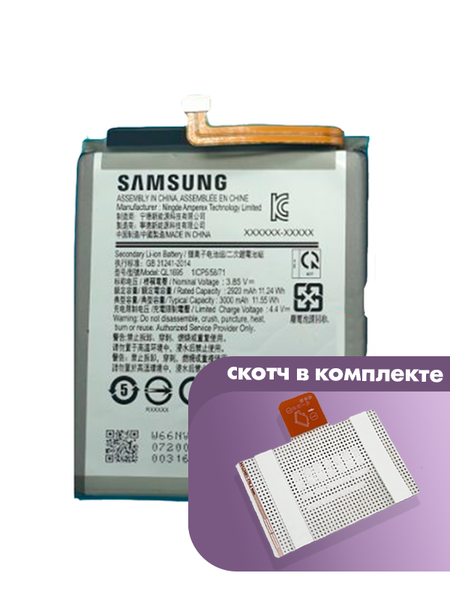 Аккумулятор для Samsung Galaxy A01 (QL1695) оригинальный