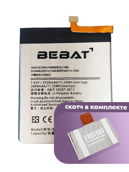 Аккумулятор Bebat для Samsung Galaxy A01 (QL1695)