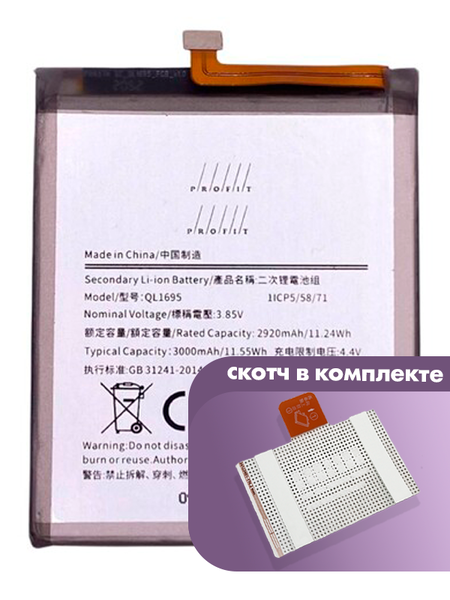 Аккумулятор Profit для Samsung Galaxy A01 SM-A015F (QL1695)