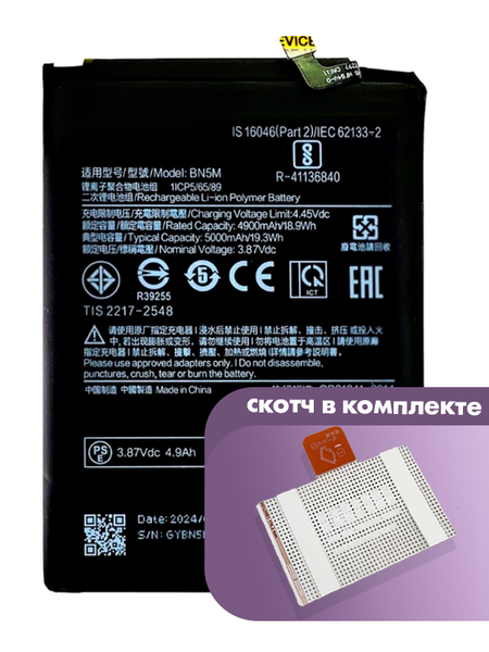 Аккумулятор для Xiaomi Redmi Note 12 (BN5M) оригинальный