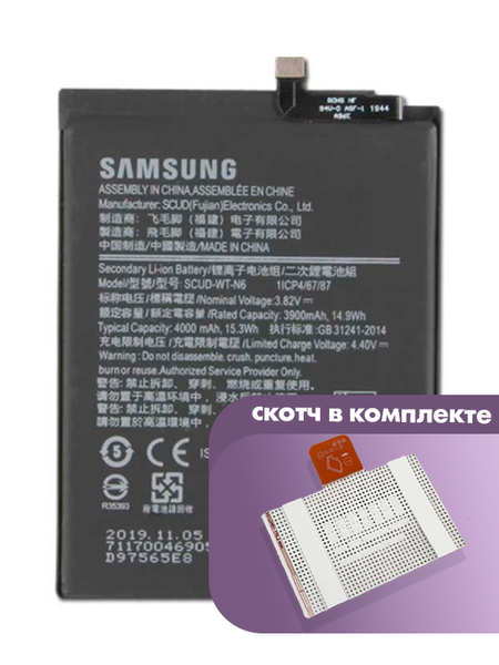 Аккумулятор для Samsung Galaxy A20S (SCUD-WT-N6) оригинальный