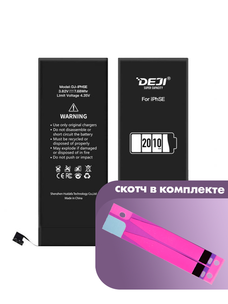 Аккумулятор для Apple iPhone SE 616-00106, 616-00107 ) усиленный